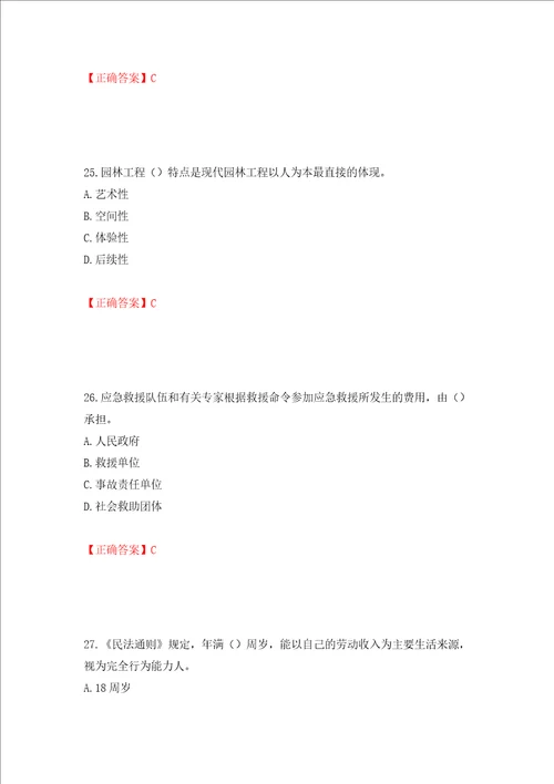 2022版山东省建筑施工专职安全生产管理人员C类考核题库押题卷含答案51