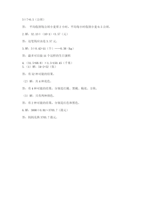 小学五年级上册数学期末考试试卷【考试直接用】.docx