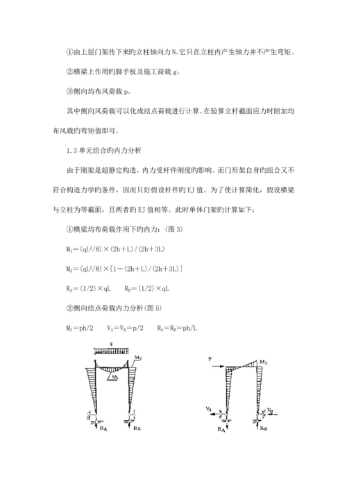 门式移动脚手架施工方案.docx