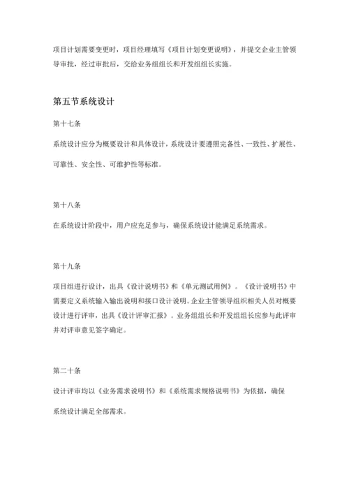 软件公司研发综合项目管理新规制度.docx