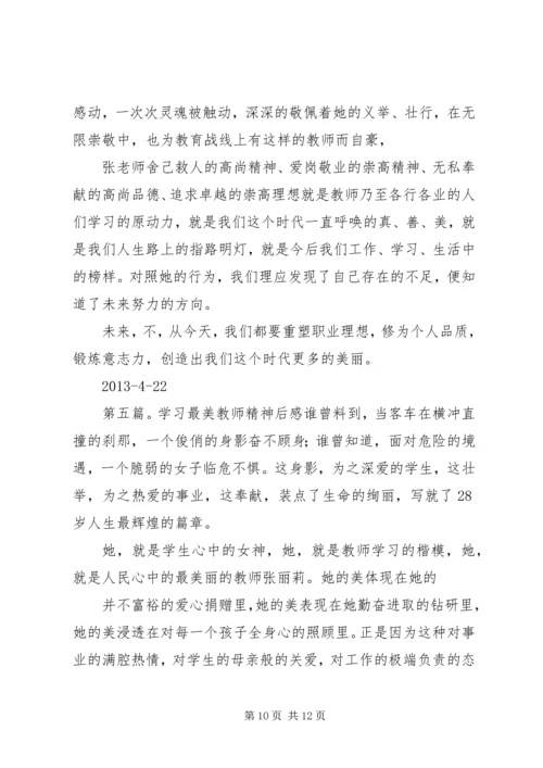 学习院士精神的后感.docx