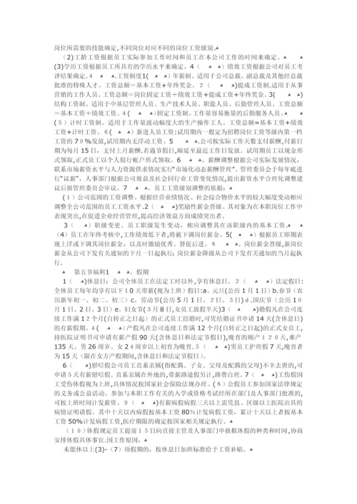 外贸公司规章制度的详细资料.docx