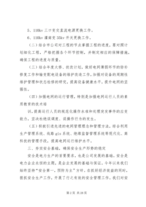 电网生产各项工作计划思路.docx