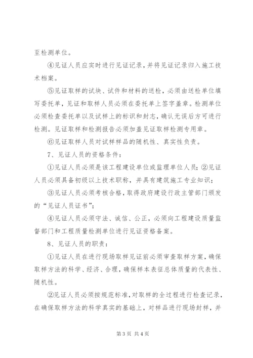 见证取样检验制度.docx