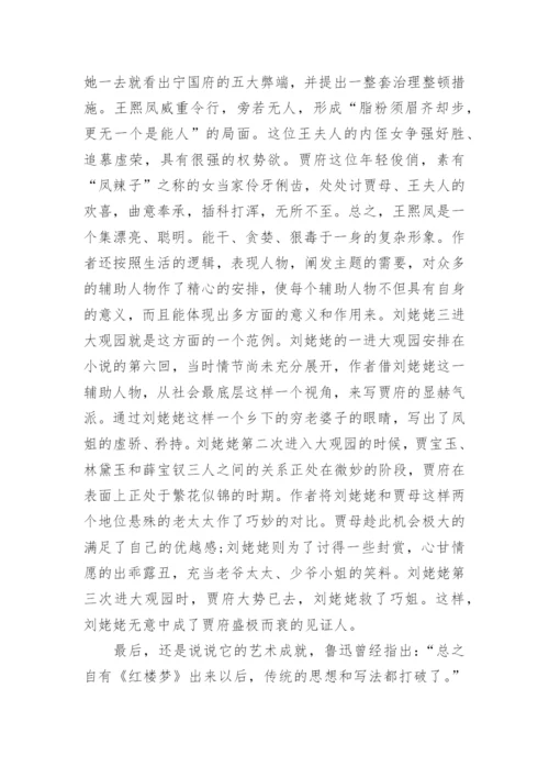 《红楼梦》读后感1000字.docx