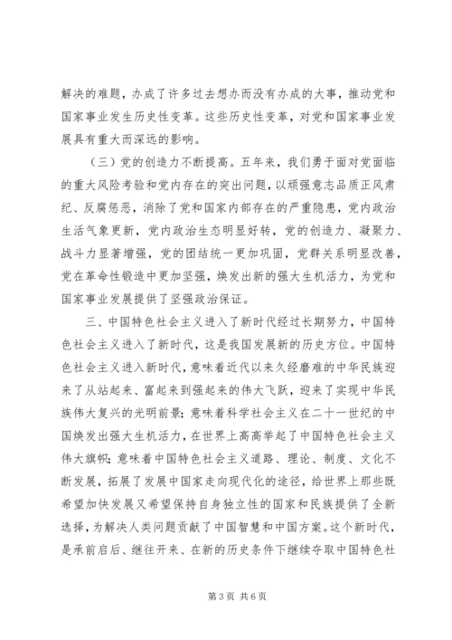 学习十九大报告心得体会3篇 (7).docx