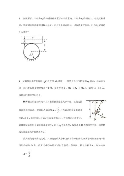 2023年物理竞赛中的数学知识.docx