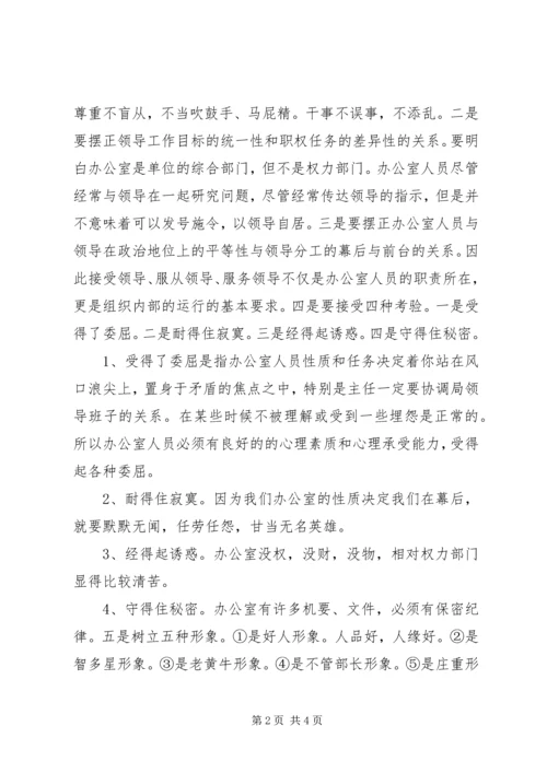 如何做好办公室工作心得体会.docx