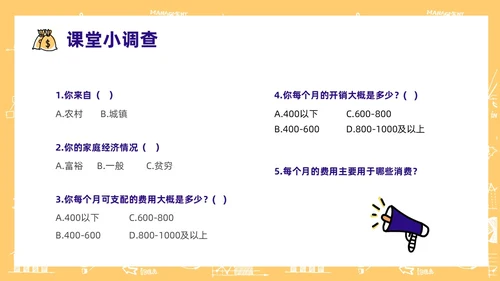 黄色手绘风大学生消费观主题班会