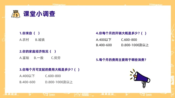 黄色手绘风大学生消费观主题班会