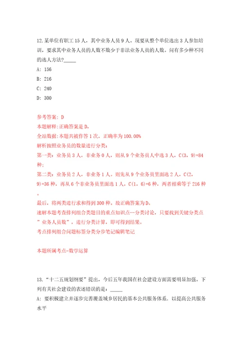 四川省社会保险管理局关于公开招考6名编外人员模拟试卷含答案解析1