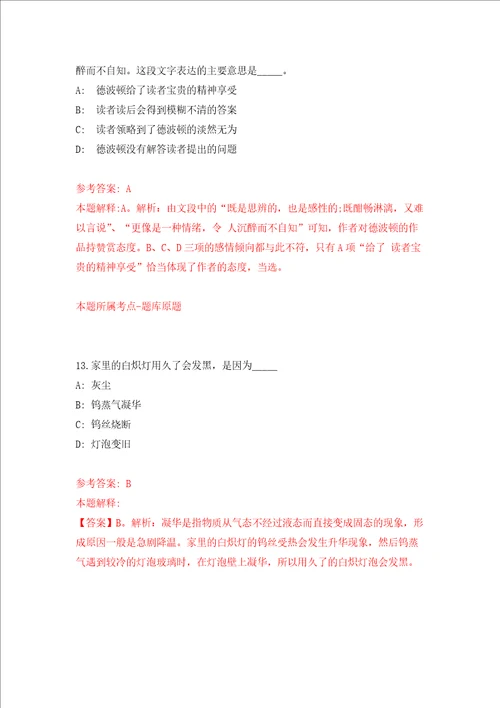 内蒙古鄂尔多斯市鄂托克旗棋蒙政务服务大厅人员公开招聘5人强化训练卷7