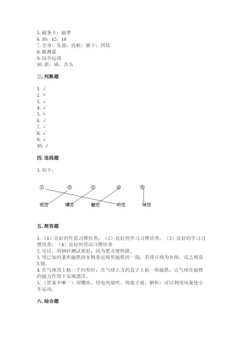 教科版二年级下册科学期末测试卷【精练】.docx