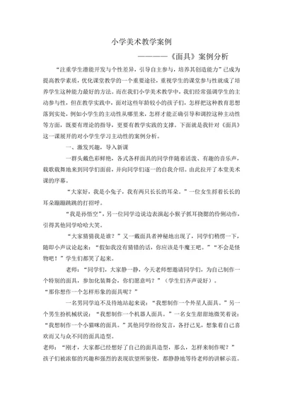 小学美术教学案例
