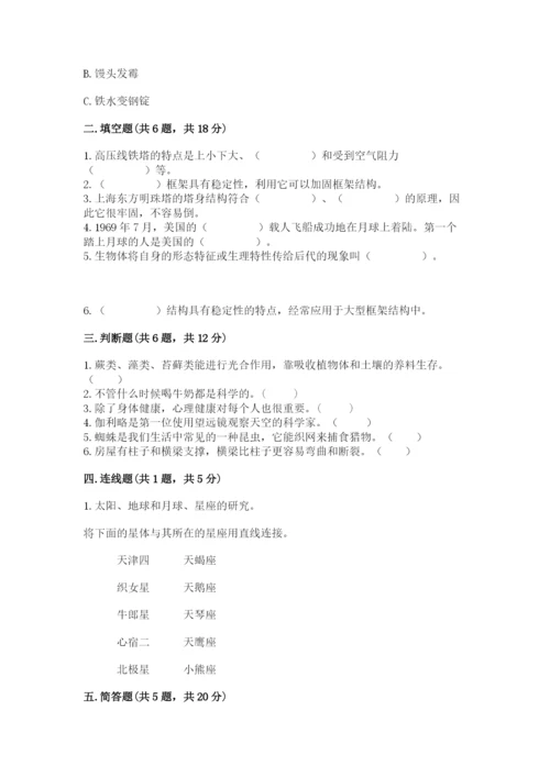 教科版科学六年级下册期末测试卷（a卷）.docx