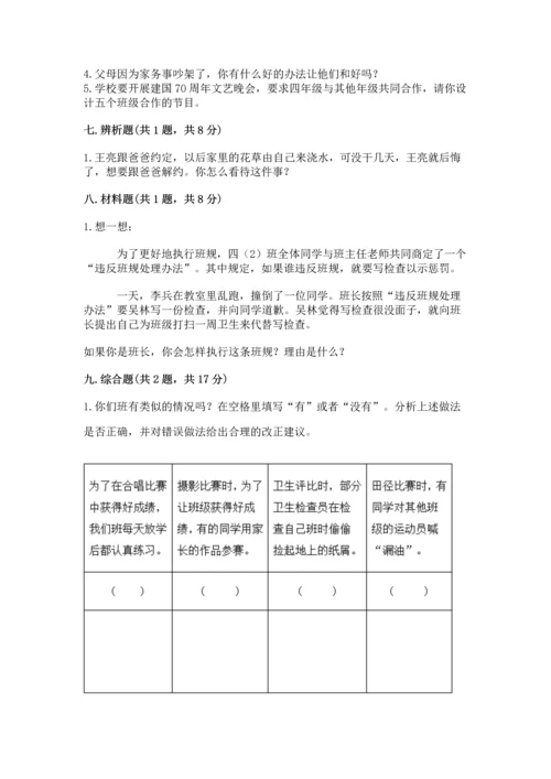 部编版四年级上册道德与法治期中测试卷附答案（培优）.docx