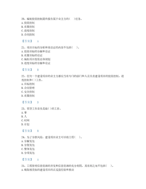 福建省投资项目管理师之投资建设项目组织自测预测题库附答案