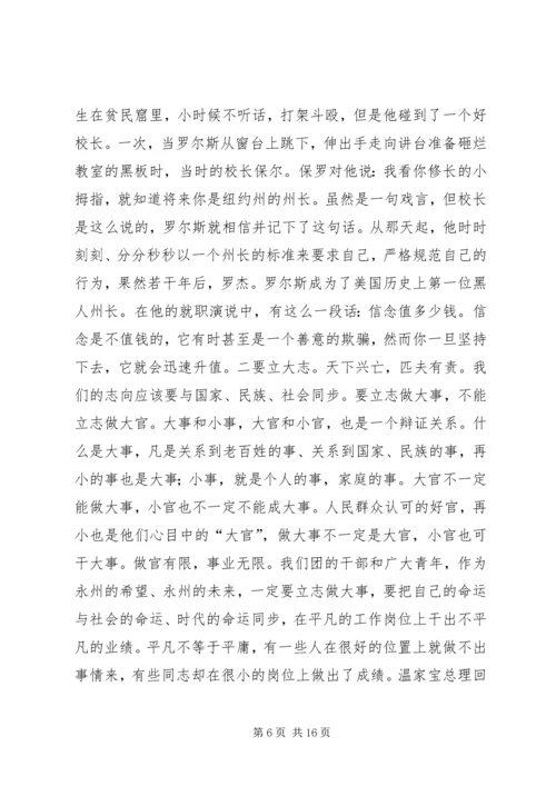 在共青团十二届三次全会上的报告 (5).docx