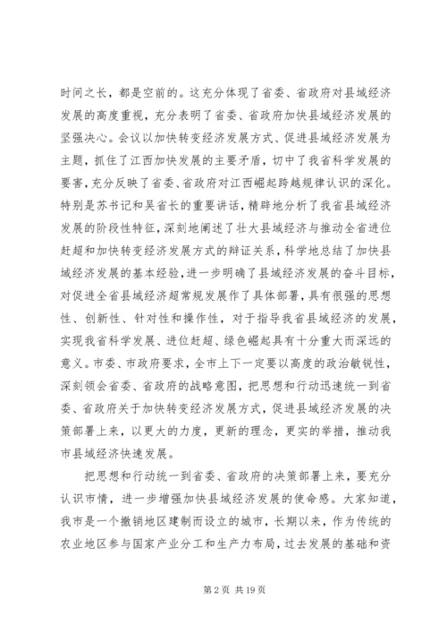 加快转变经济发展方式领导讲话.docx