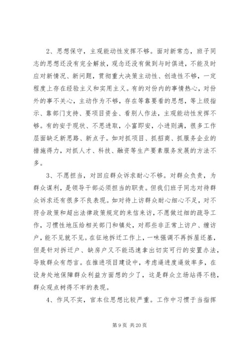 党员干部“不忘初心，牢记使命”民主生活会对照检查材料.docx