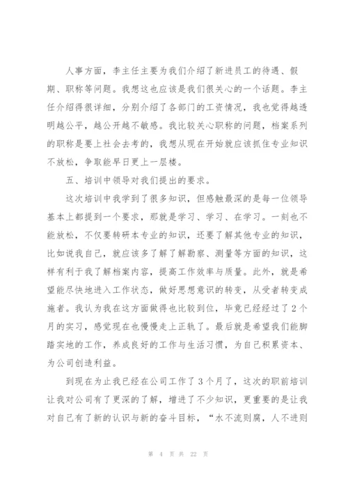 新员工入职心得10篇.docx