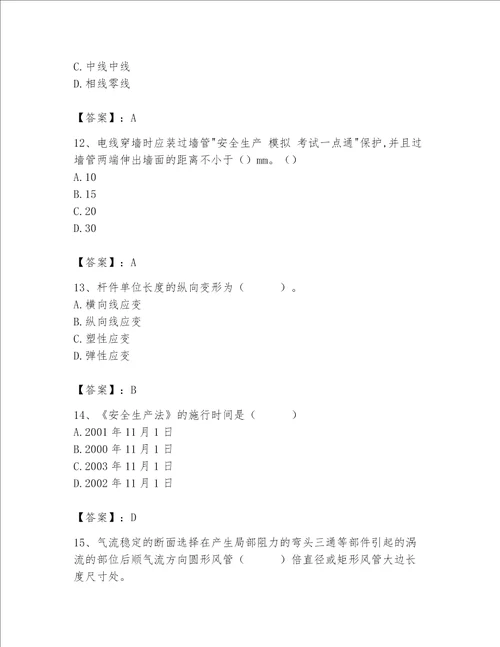 2023年质量员设备安装质量基础知识题库含完整答案考点梳理