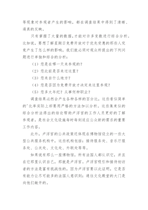 美术馆与观众论文.docx