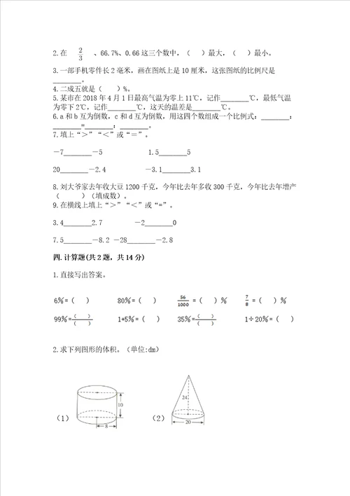 北师大版六年级下学期期末质量监测数学试题及参考答案最新