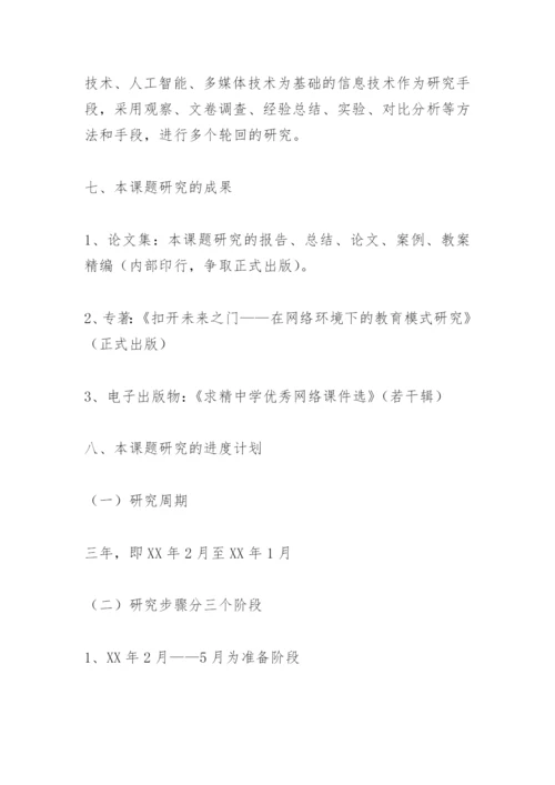 大学生毕业论文开题报告范文.docx
