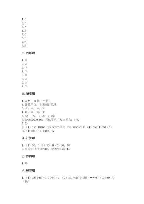 人教版四年级上册数学期末测试卷精品（名师系列）.docx