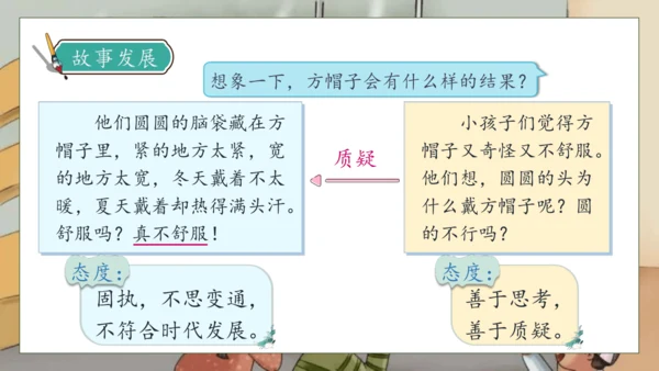【核心素养】部编版语文三年级下册-26. 方帽子店（课件）