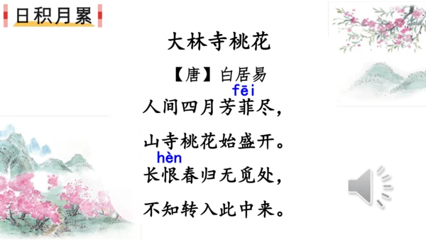 统编版语文三年级下册第八单元 《语文园地八》课件