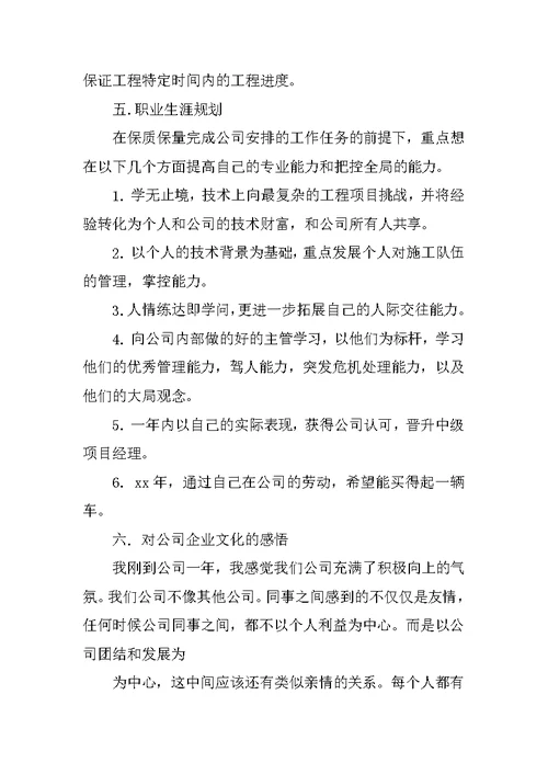 施工员20XX年工作总结20XX年工作计划