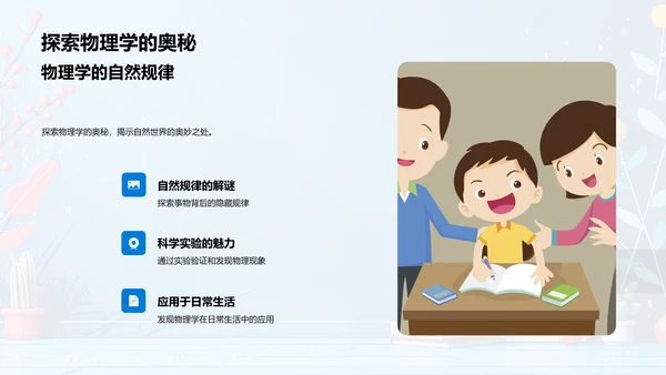 物理课程导览PPT模板