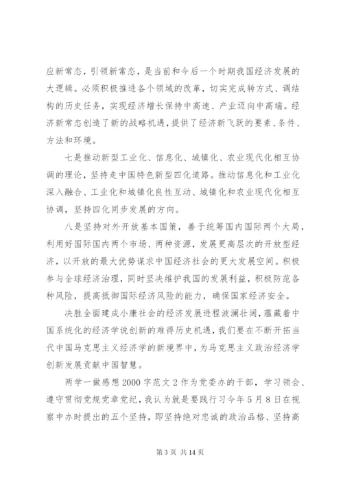 两学一做感想某年字范文.docx