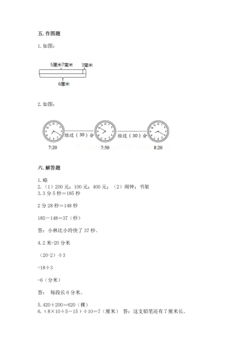 人教版三年级上册数学期中测试卷精品（必刷）.docx