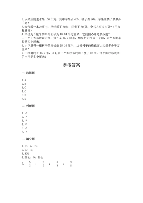 人教版六年级上册数学期末测试卷精品【考点梳理】.docx