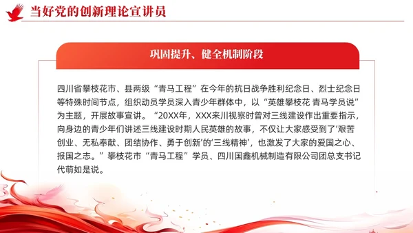 简约红色党建坚持深学实做激励挺膺担当主题教育PPT