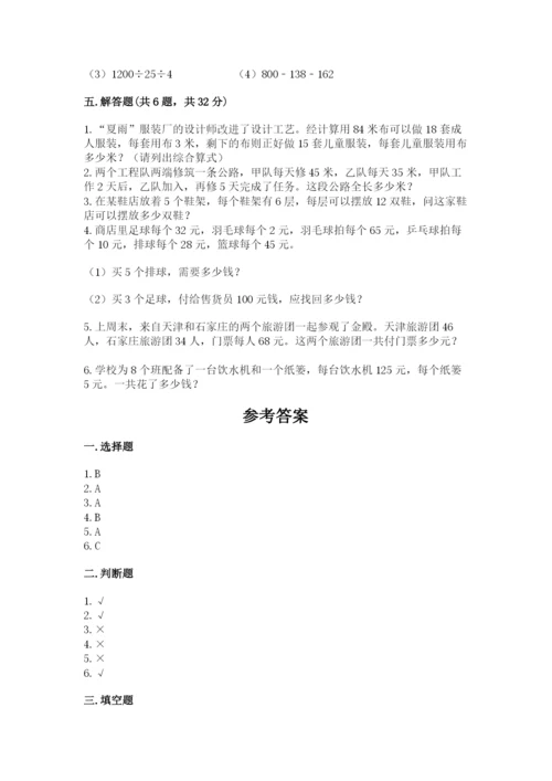 人教版数学四年级下册期中测试卷（考点提分）.docx