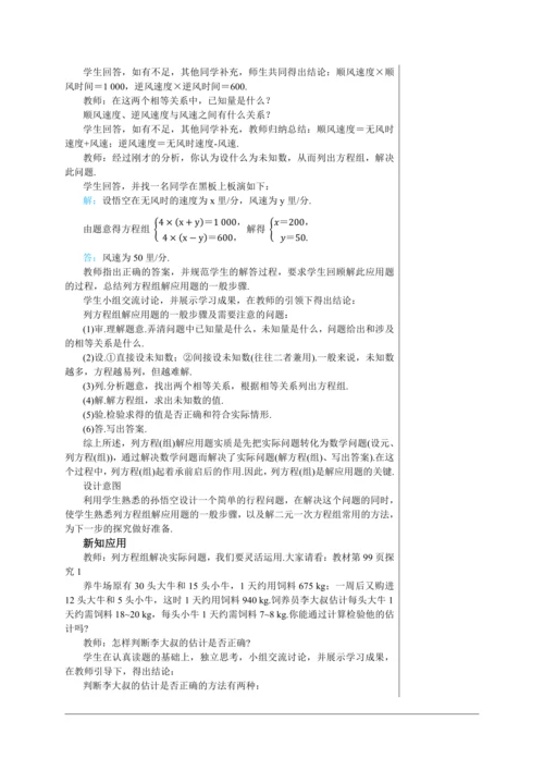 8.3  实际问题与二元一次方程组(第一课时) 教案--人教版初中数学七年级下
