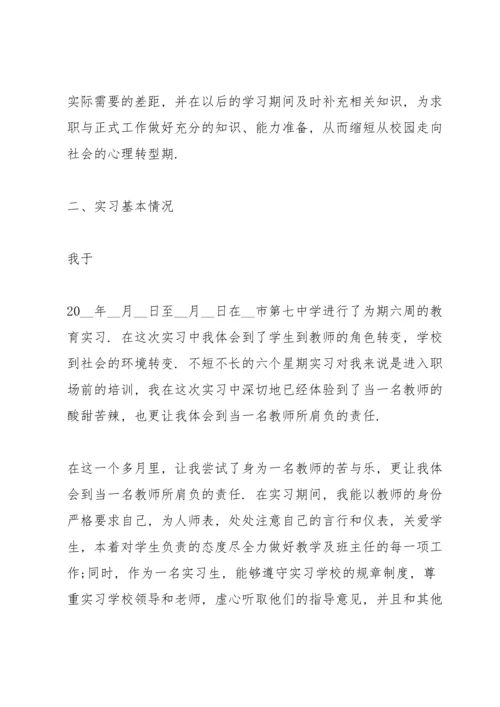 化学教育实习工作总结5篇.docx