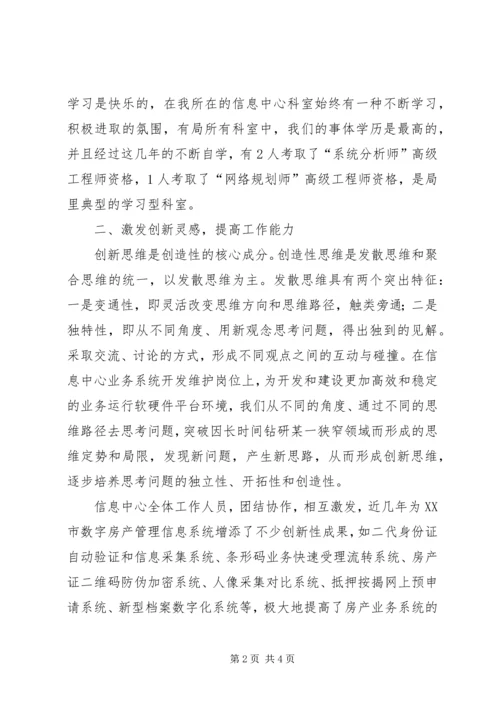 学习“四讲四比”心得体会 (4).docx