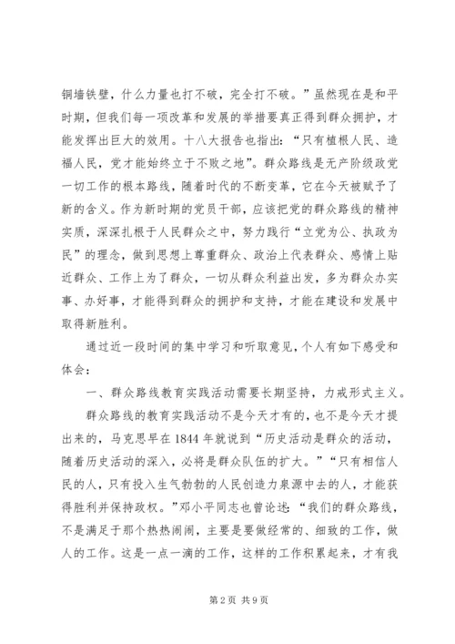 学习党群众路线教育活动心得体会.docx