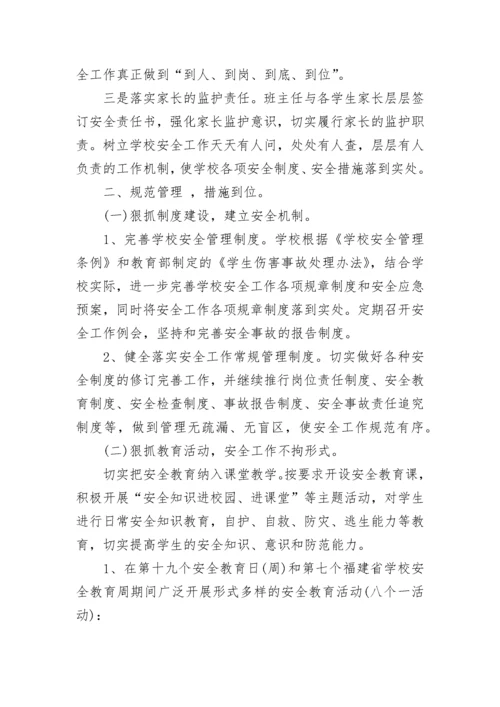 2023年小学学校工作总结报告.docx