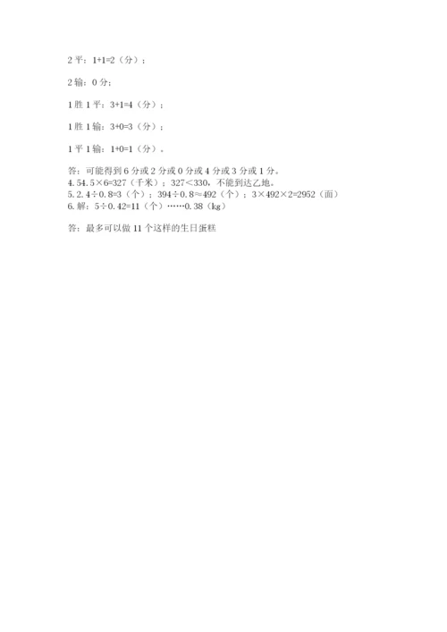 小学五年级上册数学期末测试卷附答案（突破训练）.docx