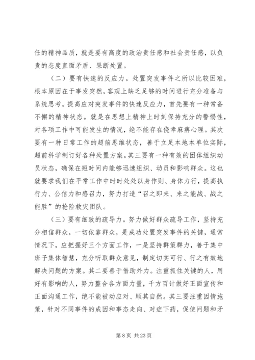仓储区火灾事件处置.docx