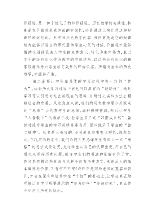 课堂有效教学的几点思考论文.docx