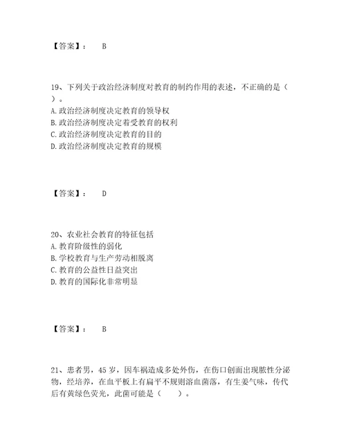 教师资格之中学教育学教育心理学题库含答案（完整版）