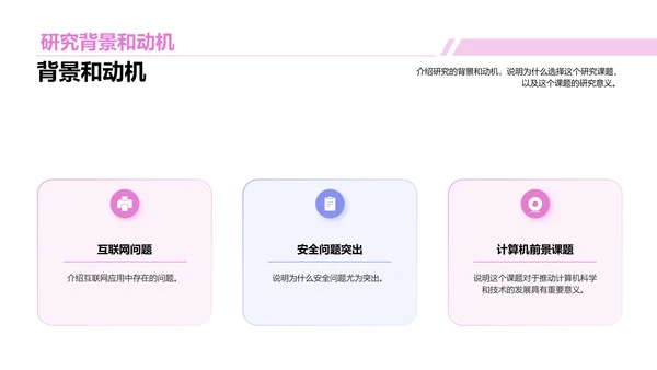 粉色创意计算机专业毕业答辩PPT模板