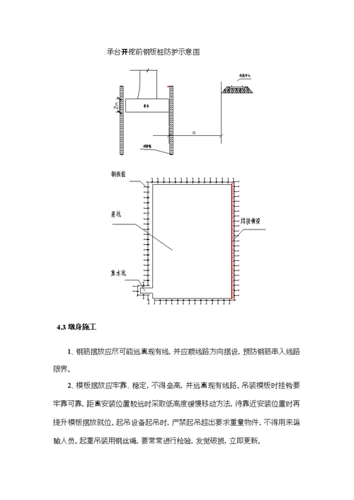 2021年临近既有线标准施工安全防护专业方案